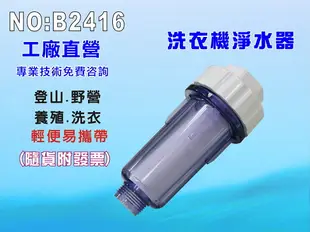 單管透明淨水器適用洗衣機登山養殖過濾器.貨號:B2416【七星淨水】