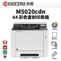 在飛比找Yahoo!奇摩拍賣優惠-Kyocera 京瓷美達 ECOSYS P5020cdn A