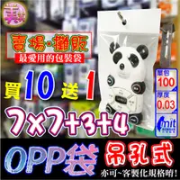 在飛比找蝦皮購物優惠-【現貨】OPP吊孔袋7x7公分 【飾品】透明吊掛袋吊卡袋 吊