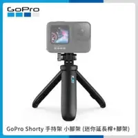 在飛比找法雅客網路商店優惠-GoPro GOPRO Shorty (迷你延長桿+腳架) 