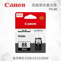 在飛比找樂天市場購物網優惠-CANON PG-88 原廠黑色墨水匣 適用 E500/E5