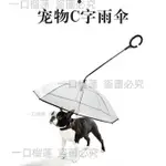 ?一口榴蓮?精選寵物傘狗狗雨傘泰迪比熊雨傘小型犬小狗雨衣組裝傘雨天遛狗牽引繩