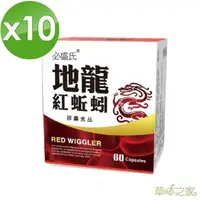 在飛比找momo購物網優惠-【草本之家】地龍紅蚯蚓酵素膠囊10入組(60粒/入蚯蚓激.