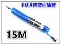 在飛比找PChome24h購物優惠-台製PU高壓軟管 含接頭 【5mm * 8mm * 15M】