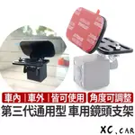 【XC車品】行車紀錄器支架 車內鏡頭支架 倒車鏡頭支架 倒車顯影鏡頭支架 後照鏡行車記錄器後鏡頭支架 電子後視鏡支架