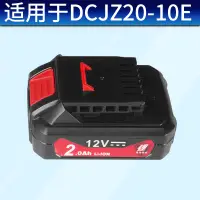 在飛比找樂天市場購物網優惠-免運 充電鉆零配件12V/14.4V手電鉆鋰電池鋰電充電器電