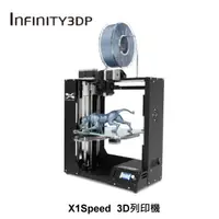 在飛比找蝦皮購物優惠-INFINITY3DP X1Speed 3D列印機 3D列表