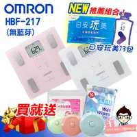 在飛比找蝦皮購物優惠-OMRON 歐姆龍 HBF217【醫妝世家】隨贈小禮物  體