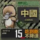 免運+免插卡【鴨嘴獸 旅遊網卡eSIM】中國吃到飽上網卡15~30天 高流量上網卡 免插卡 中國esim