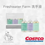 FRESHWATER FARM 洗手液 500毫升 X 3入 好市多COSTCO代購