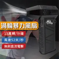 在飛比找PChome24h購物優惠-【Godimento】X3強力渦輪暴力風扇 手持電動超強吹風