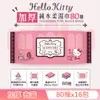 Hello Kitty 加厚超純水有蓋柔濕巾/濕紙巾 (加蓋) 80 抽 X 16 包 特選加厚縲縈水針布 超溫和配方無添加劑