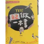 大頭兒 自己做一本書（不附膠帶