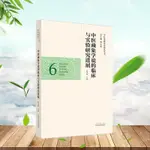 【柏樹子】【圖書特賣】中醫藏象學說的臨床與實驗研究進展邢玉瑞主編中國中醫藥出版社