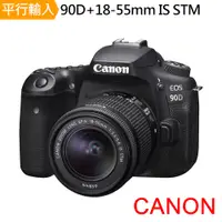 在飛比找PChome24h購物優惠-【Canon】90D+18-55mm單鏡組*(中文平輸)