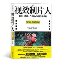 在飛比找Yahoo!奇摩拍賣優惠-藝術 正版  - 電影學院148：視效製片人影視、遊戲、廣告