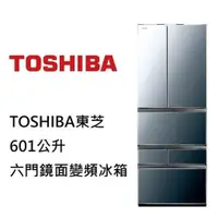 在飛比找蝦皮購物優惠-【TOSHIBA東芝】GR-ZP600TFW(X) 601公