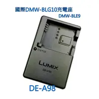 在飛比找i郵購優惠-國際DE-A98原廠充電器DMW-BLG10 DMW-BLE