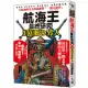 航海王最終研究X.3億冊の男人：3億冊的男人所描繪的「一個大秘寶ONE PIECE」