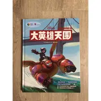 在飛比找蝦皮購物優惠-大英雄天團童書讀本 Big hero 6