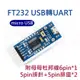 FT232 Micro USB UART 附杜邦線6PIN*1+5排針*2+五排座*2