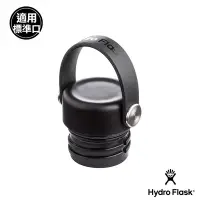 在飛比找Yahoo奇摩購物中心優惠-美國Hydro Flask 標準口 提環型瓶蓋 時尚黑