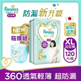 幫寶適PAMPERS 幫寶適一級幫拉拉褲特大號120片裝(尿褲箱購)-箱購