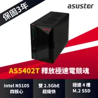 在飛比找PChome24h購物優惠-[搭WD紅標Plus 8TB*2 ASUSTOR 華芸 AS