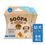 SOOPA舒趴 生機狗點心 營養嘴嚼錠(幼犬) 香蕉南瓜 50GX2入(低熱量、低敏、無穀、純素、適合幼犬)