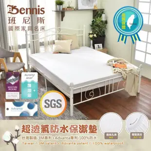 【班尼斯】【床包式超透氣防水保潔墊單人加大/雙人多種尺寸選擇】3M吸濕排汗專利技術/台灣製造