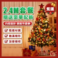 在飛比找蝦皮商城精選優惠-【聖誕提前購 超多配件】聖誕樹 套裝 1.5米 1.8米 2