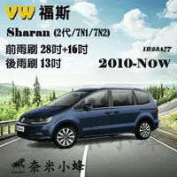 在飛比找樂天市場購物網優惠-【奈米小蜂】VW 福斯 SHARAN 2016-NOW雨刷 