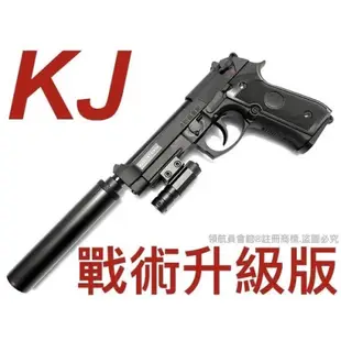 【領航員會館】戰術升級版KJ貝瑞塔M9A1全金屬瓦斯槍+滅音器+紅外線 滑套可動M9手槍消音管國軍T75手槍T75K3
