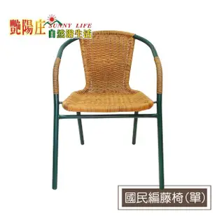 【艷陽庄】國民藤編椅 戶外休閒*綠管椅4張(廠家直銷/小資實用)