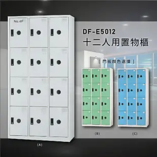 【台灣製造】大富~DF-E5012F 十二門多用途置物櫃 ABS塑鋼門片收納櫃 (7折)