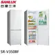 SANLUX 台灣三洋 325L 都會小宅 一級節能 電冰箱 SR-V350BF 大型配送