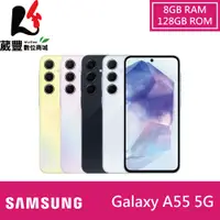 在飛比找松果購物優惠-Samsung Galaxy A55 (8G/128G) 5