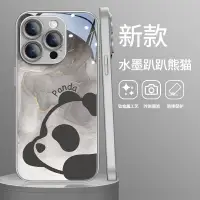 在飛比找蝦皮商城精選優惠-水墨熊猫保護殼 蘋果15手機殼 iPhone14promax