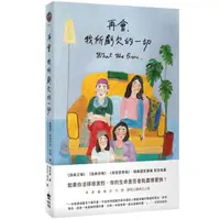 在飛比找誠品線上優惠-再會, 我所虧欠的一切