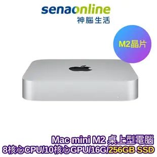 Apple Mac mini M2晶片 16G 256GB 銀 桌上型電腦【預購】