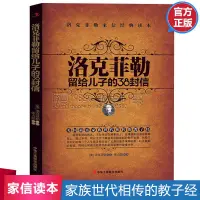 在飛比找蝦皮購物優惠-《免運》洛克菲勒寫給兒子的38封信 家信讀本勵志讀物 洛克菲