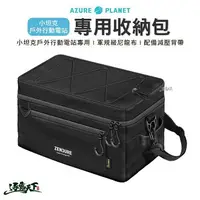 在飛比找樂天市場購物網優惠-Zendure 1000W 小坦克戶外行動電源站 專用收納包