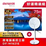 【AIWA 愛華】75吋4K HDR GOOGLE TV QLED量子點智慧聯網液晶顯示器(AI-75QL24)