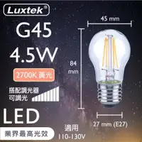 在飛比找ETMall東森購物網優惠-【LUXTEK】LED燈絲燈泡 小圓球型 4.5W E27 