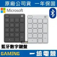 在飛比找蝦皮購物優惠-【一統電競】微軟 Microsoft 藍牙數字鍵盤 藍牙5.