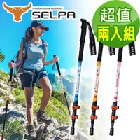 在飛比找momo購物網優惠-【SELPA】晴澗7075鋁合金外鎖長握柄登山杖 金屬鎖扣P