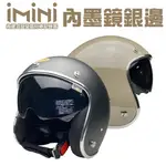 【IMINIDV】內建式安全帽行車記錄器 復古騎士帽 含可收內墨鏡(機車用 1080P 夜拍清晰 記錄器)