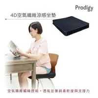 在飛比找誠品線上優惠-Prodigy波特鉅-4D纖維透氣坐墊 / 黑