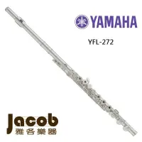 在飛比找蝦皮購物優惠-YAMAHA長笛YFL-272 開孔+E鍵 鍍銀長笛 日本原