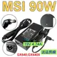 微星 MSI 原廠規格 90W 變壓器 FR700 FX400 FX600 FX603 FX610 (10折)